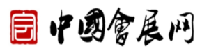中国会展网